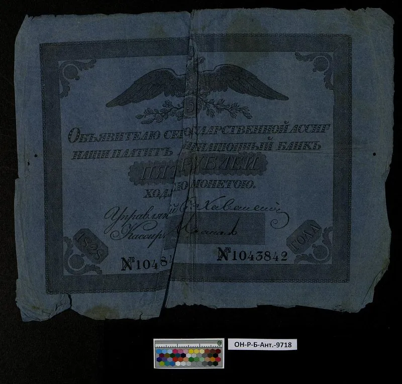Российская империя. Государственная ассигнация. 5 рублей. 1828 г.