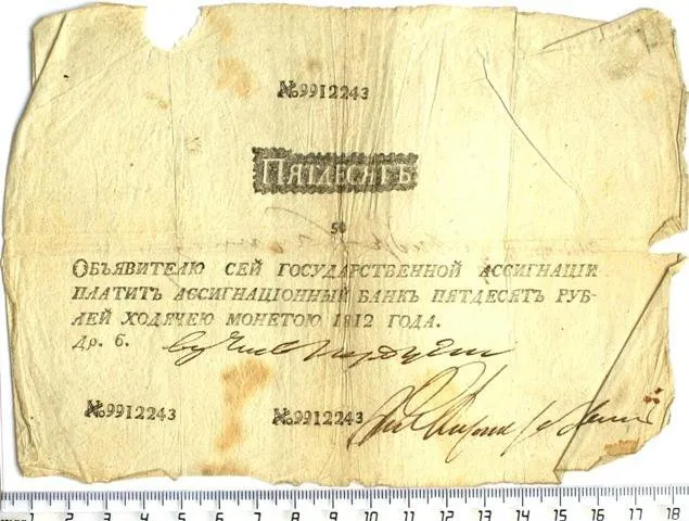 Российская империя. Государственная ассигнация. 50 рублей. 1812 г.