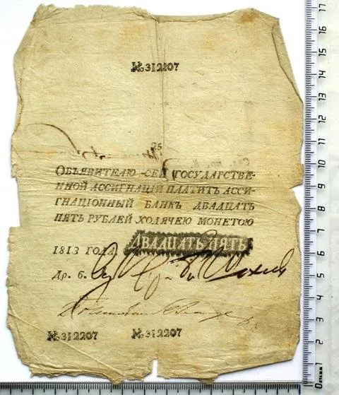 Российская империя. Государственная ассигнация. 25 рублей. 1813 г.