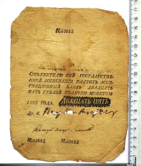 Российская империя. Государственная ассигнация. 25 рублей. 1802 г.