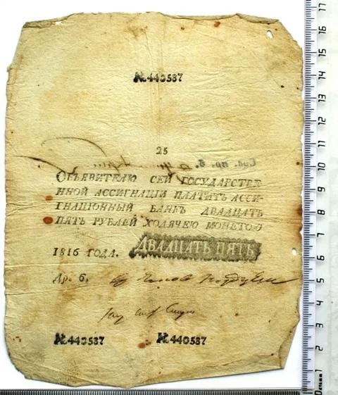 Российская империя. Государственная ассигнация. 25 рублей. 1816 г.