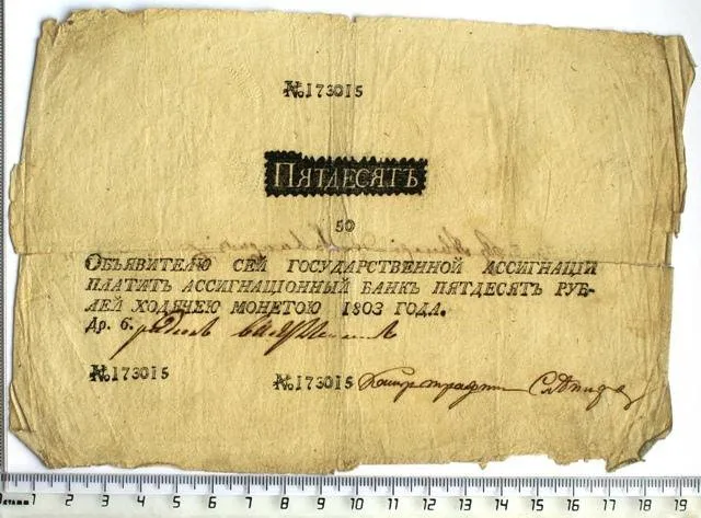 Российская империя. Государственная ассигнация. 50 рублей. 1803 г.