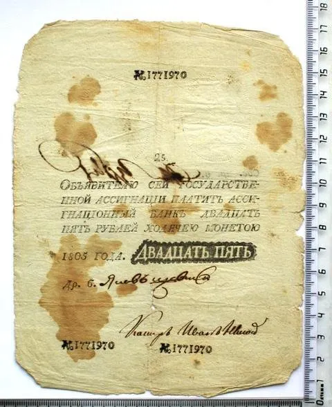 Российская империя. Государственная ассигнация. 25 рублей. 1805 г.
