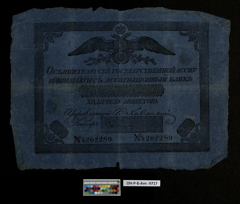 Российская империя. Государственная ассигнация. 5 рублей. 1819 г.