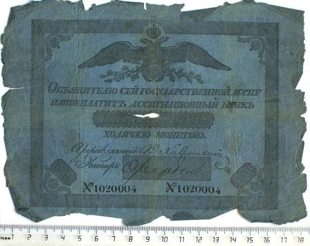 Российская империя. Государственная ассигнация. 5 рублей. 1819 г.