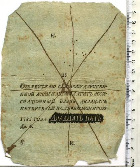 Российская империя. Государственная ассигнация. 25 рублей. 1785 г. Образец.