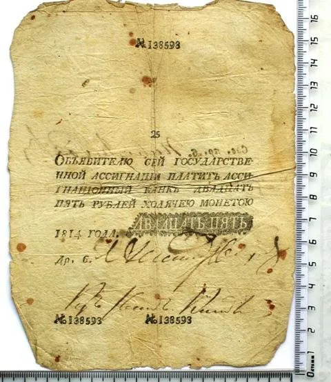 Российская империя. Государственная ассигнация. 25 рублей. 1814 г.