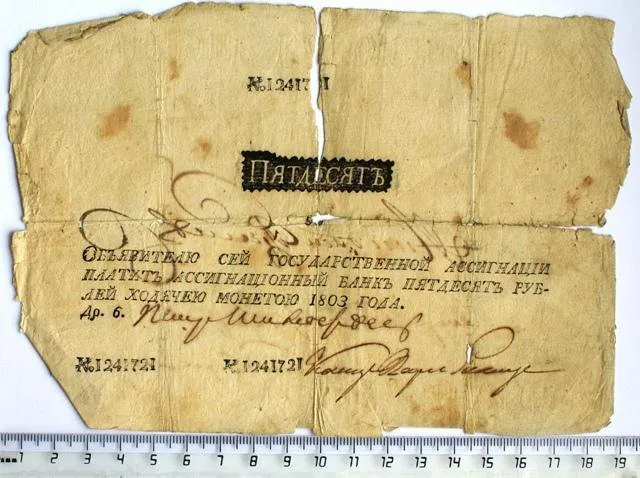 Российская империя. Государственная ассигнация. 50 рублей. 1803 г.