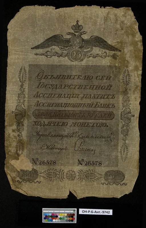 Российская империя. Государственная ассигнация. 25 рублей. 1841 г.