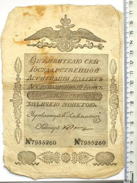 Российская империя. Государственная ассигнация. 25 рублей. 1818 г.