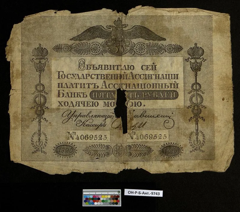 Российская империя. Государственная ассигнация. 50 рублей. 1820 г.