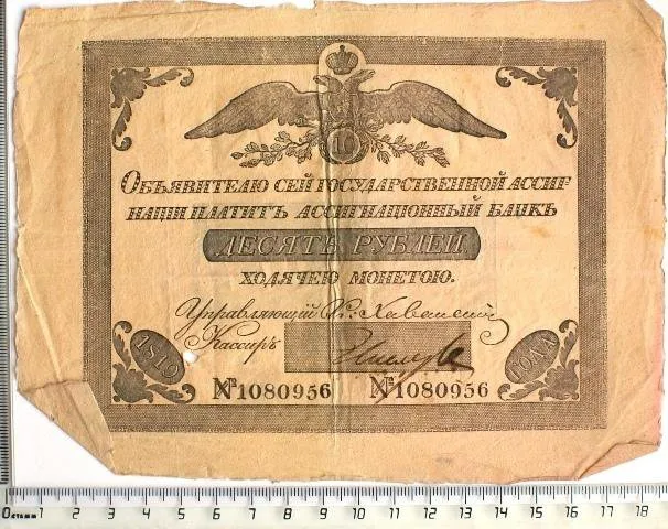 Российская империя. Государственная ассигнация. 10 рублей. 1819 г.