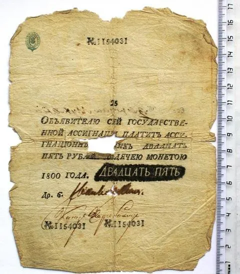 Российская империя. Государственная ассигнация. 25 рублей. 1800 г.