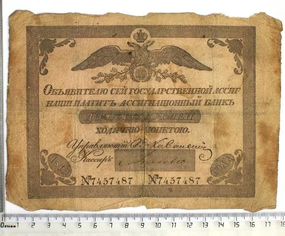 Российская империя. Государственная ассигнация. 10 рублей. 1819 г.
