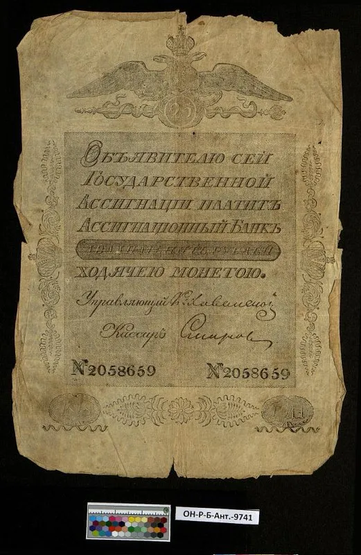 Российская империя. Государственная ассигнация. 25 рублей. 1818 г.
