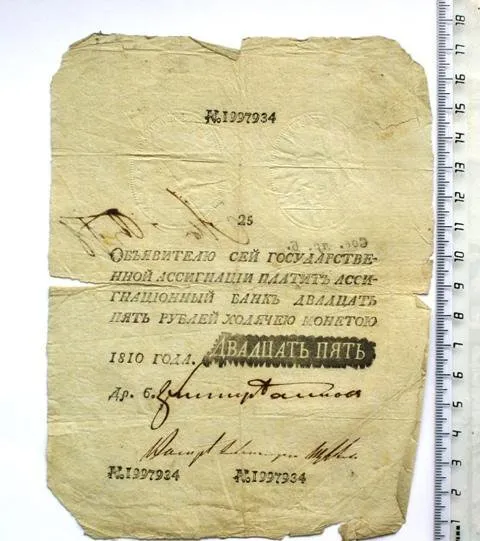 Российская империя. Государственная ассигнация. 25 рублей. 1810 г.