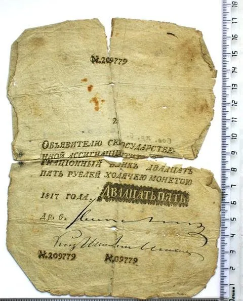 Российская империя. Государственная ассигнация. 25 рублей. 1817 г. Фальшивая.