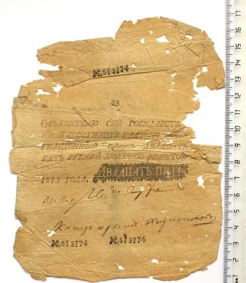 Российская империя. Государственная ассигнация. 25 рублей. 1813 г.