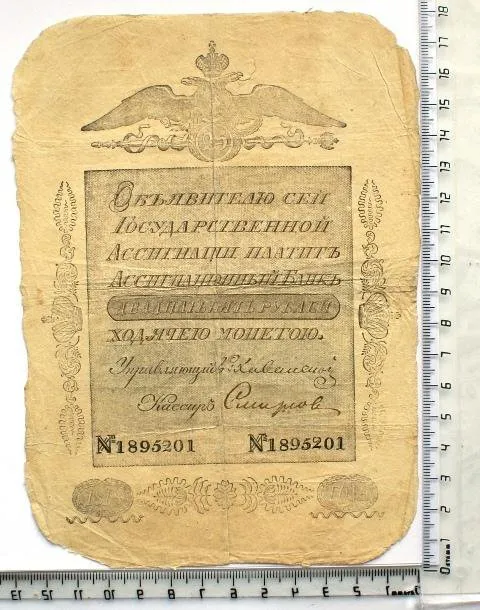 Российская империя. Государственная ассигнация. 25 рублей. 1818 г.