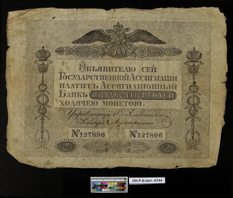 Российская империя. Государственная ассигнация. 50 рублей. 1818 г.