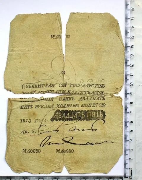 Российская империя. Государственная ассигнация. 25 рублей. 1813 г. Фальшивая.