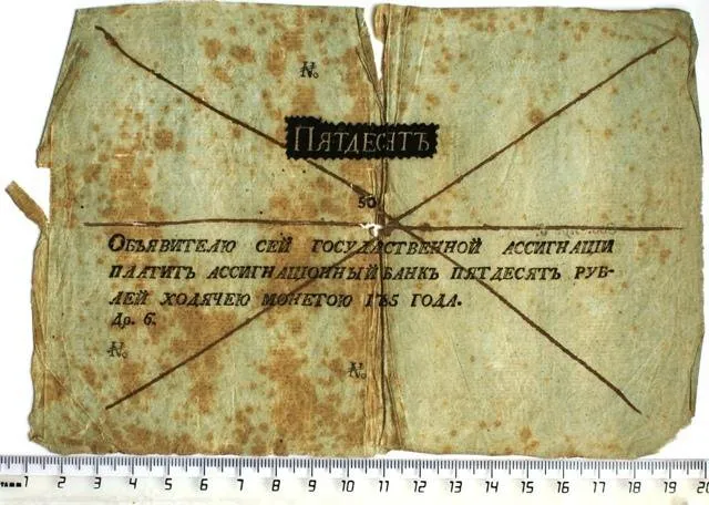 Российская империя. Государственная ассигнация. 50 рублей. 1785 г. Образец.