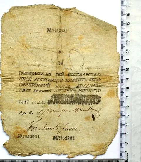 Российская империя. Государственная ассигнация. 25 рублей. 1811 г.