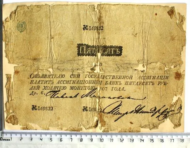 Российская империя. Государственная ассигнация. 50 рублей. 1807 г. Наполеоновская подделка.