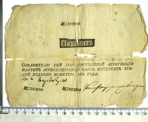 Российская империя. Государственная ассигнация. 50 рублей. 1808 г.