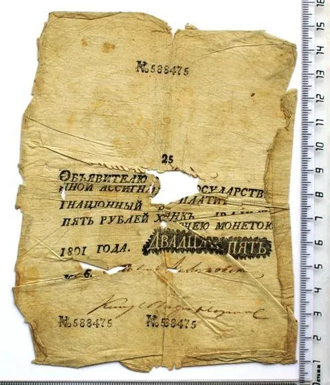 Российская империя. Государственная ассигнация. 25 рублей. 1801 г.
