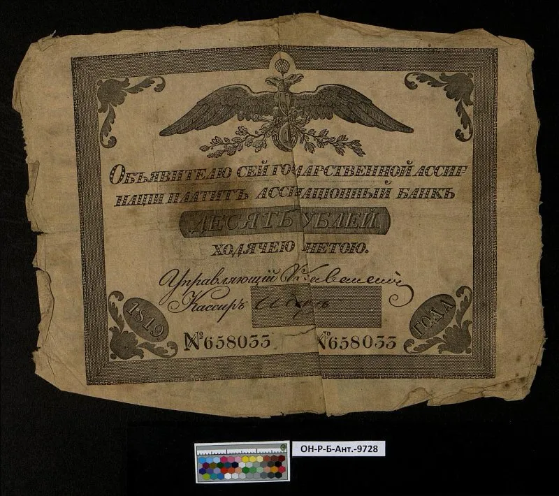 Российская империя. Государственная ассигнация. 10 рублей. 1819 г.