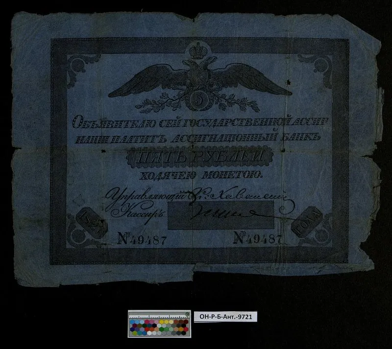 Российская империя. Государственная ассигнация. 5 рублей. 1827 г.