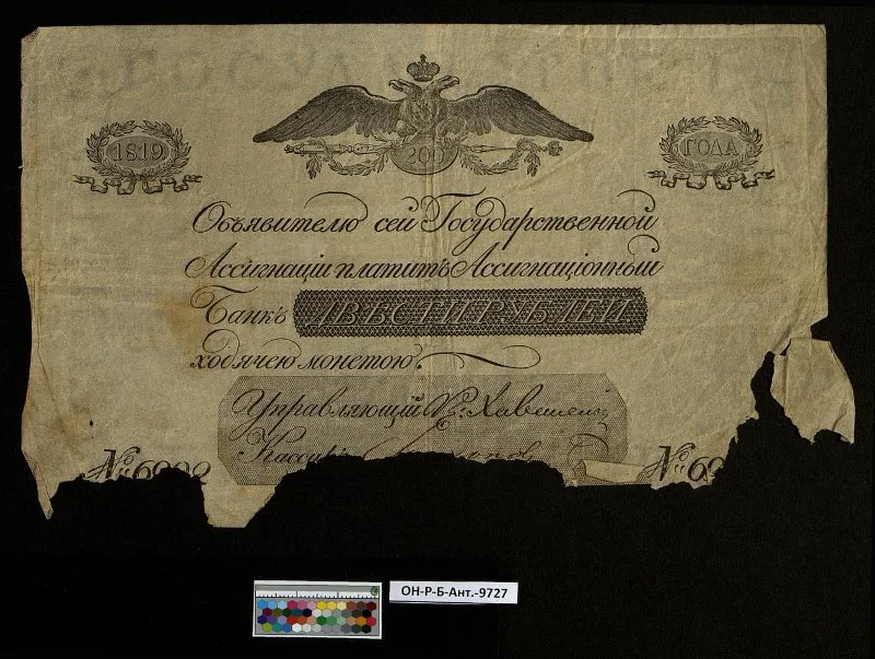Российская империя. Государственная ассигнация. 200 рублей. 1819 г.