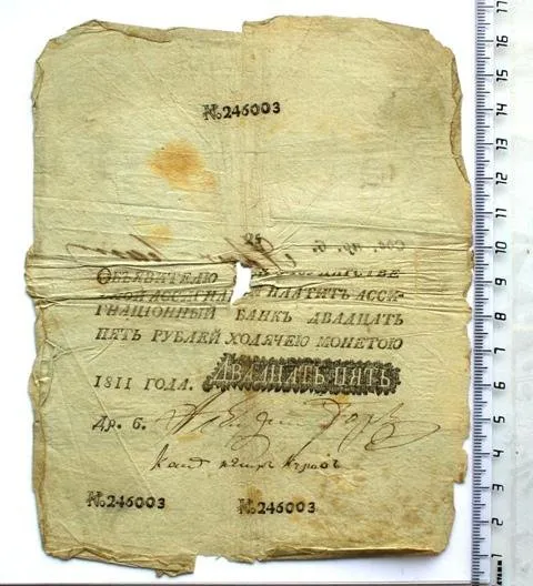 Российская империя. Государственная ассигнация. 25 рублей. 1811 г.