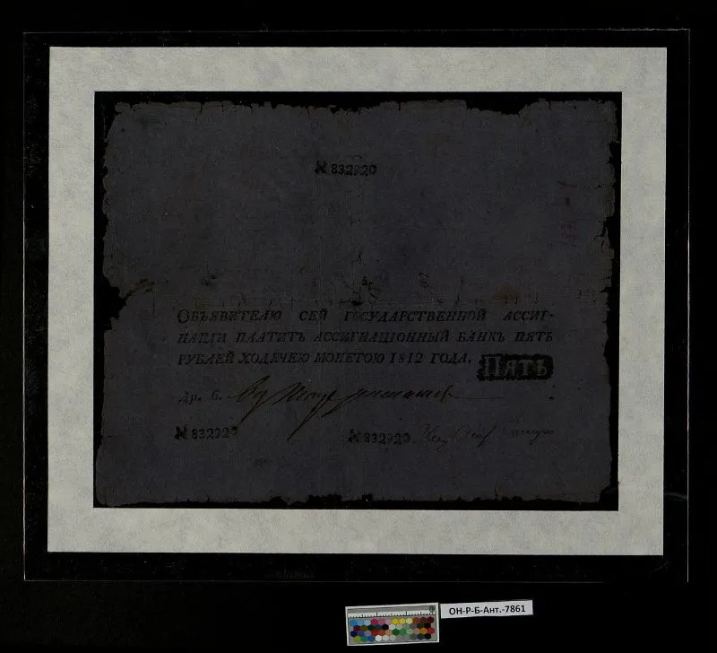 Российская империя. Государственная ассигнация. 5 рублей. 1812 г.