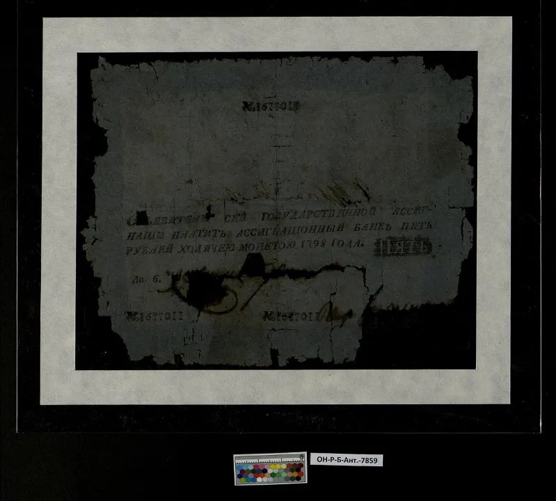 Российская империя. Государственная ассигнация. 5 рублей. 1798 г.