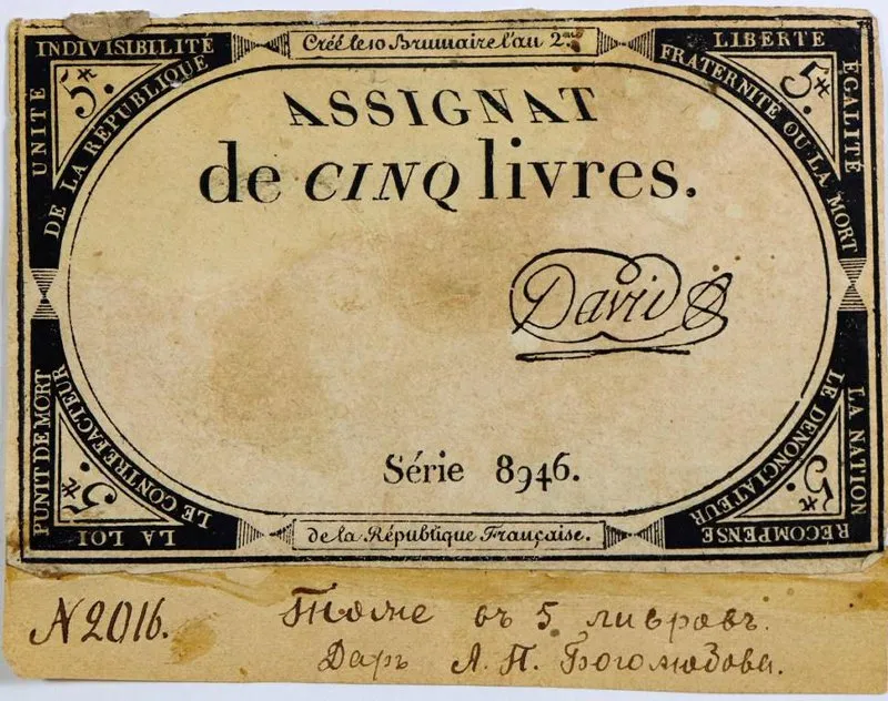 Ассигнация 5 ливров 1793 г. Франция