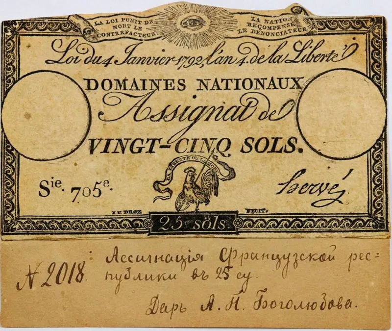 Ассигнация 25 су 1792 г. Франция