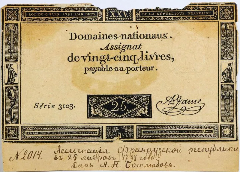Ассигнация 25 ливров 1793 г. Франция
