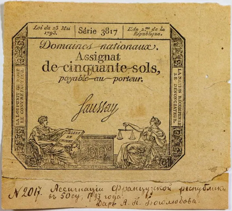 Ассигнация 50 су 1793 г. Франция