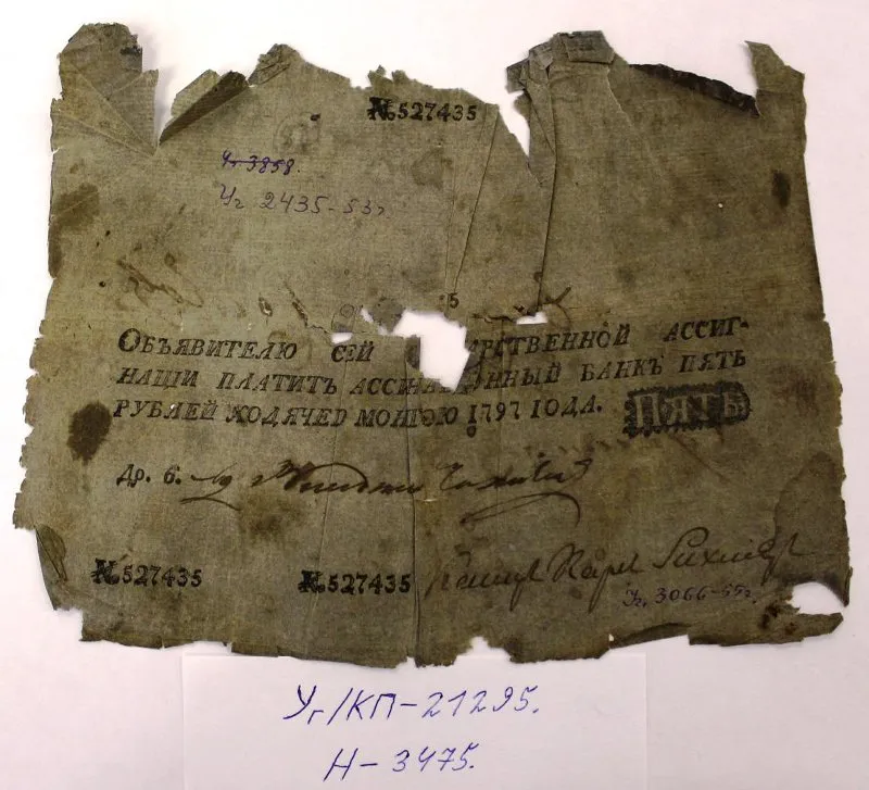 Государственная ассигнация 5 рублей.
