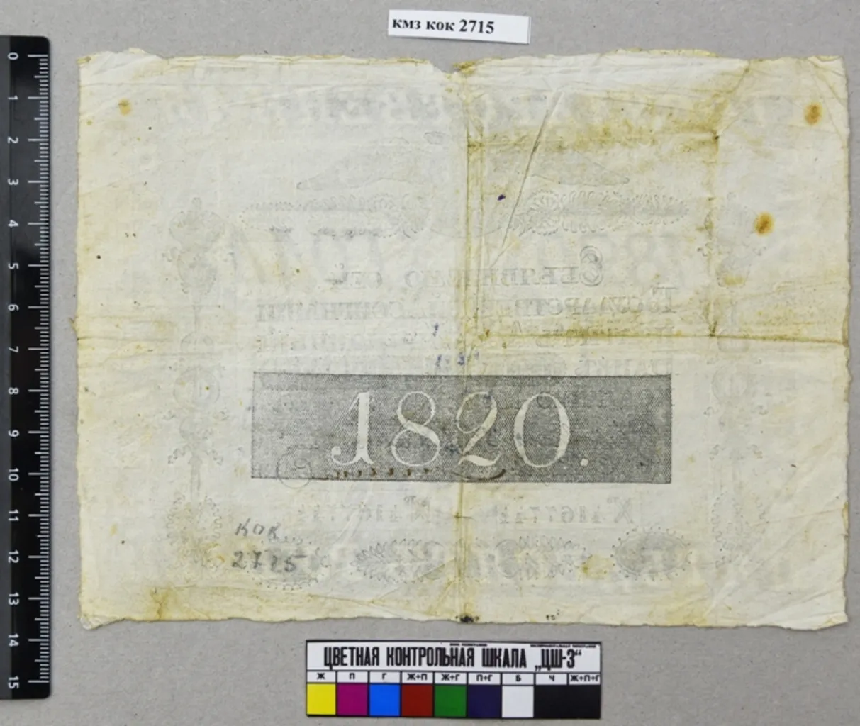 Государственная ассигнация "50 рублей"