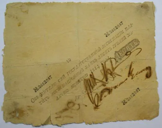 Государственная ассигнация номиналом десять рублей. Бумажный денежный знак Российской империи.