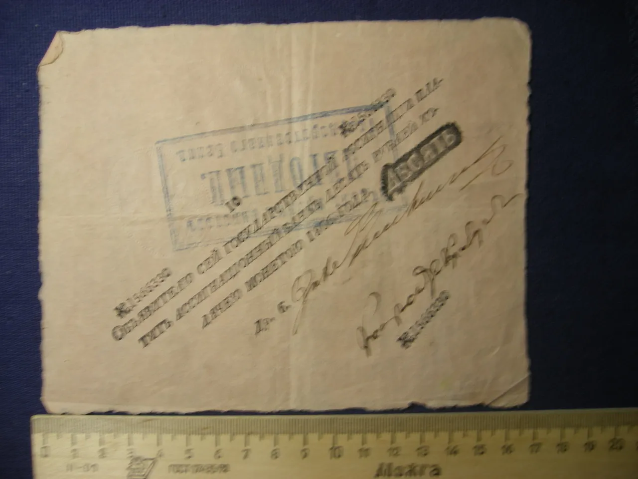 Государственная ассигнация  "10 рублей"