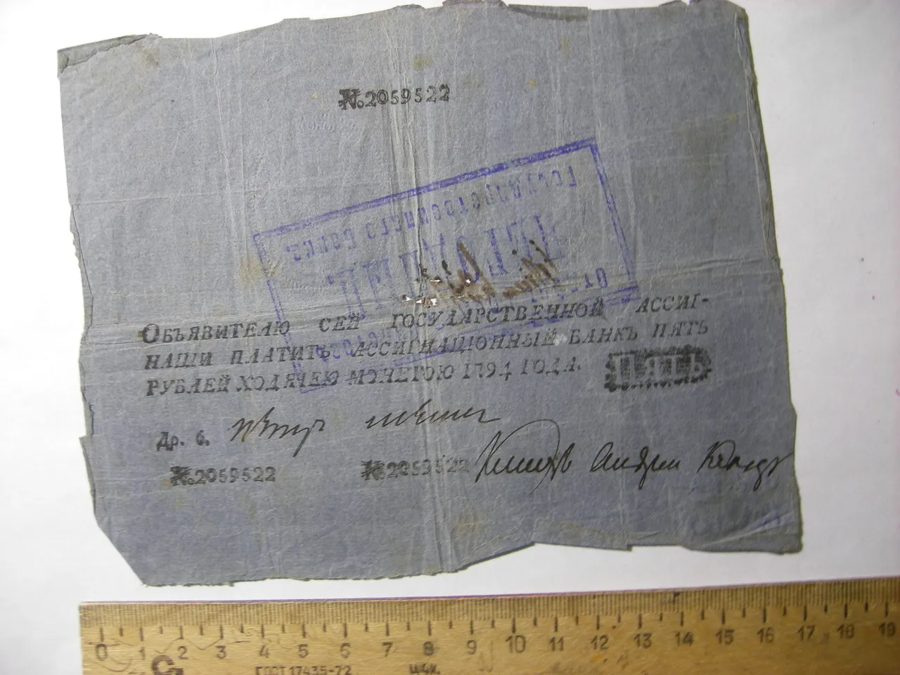 Государственная ассигнация "5 рублей"