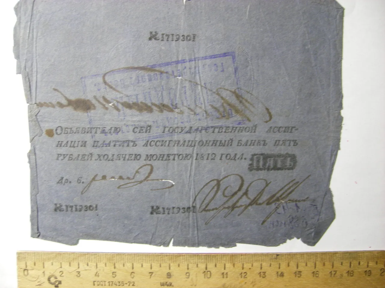 Государственная ассигнация "5 рублей"