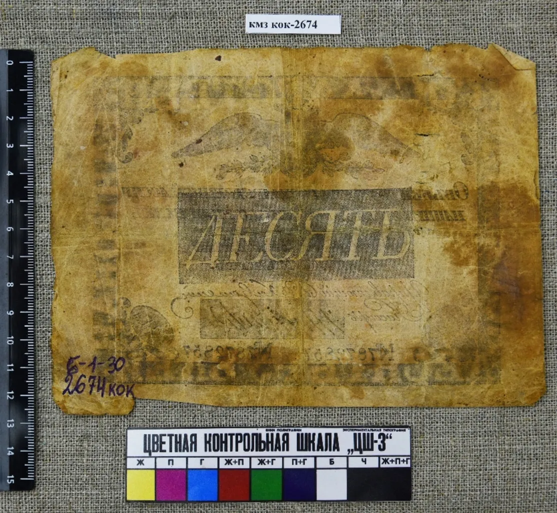 Государственная ассигнация  "10 рублей"