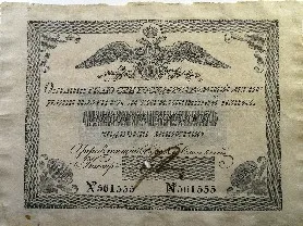 Государственная ассигнация «Десять рублей», № 561555. 1840 г.