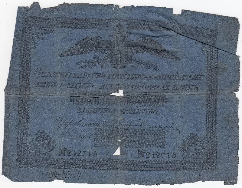 Государственная ассигнация 5 рублей.