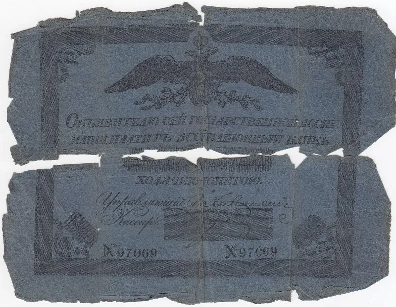 Государственная ассигнация 5 рублей.